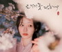 Ali Releases First New Song in 3 Years