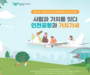 인천국제공항공사, ‘인천공항과 가치가세’ 대국민 캠페인