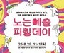 경기문화재단, 문화예술교육 ‘피칭데이’로 판로 개척 나선다