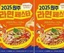 원주, 9월 라면페스타 개최