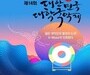 젊은 국악의 울림, 강북을 물들이다
