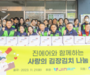 진에어, 취약계층 위한 사랑의 김장 나눔 봉사활동
