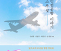 인천공항, '스무살 인천공항이야기' 출간