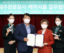 에어서울, 제주관광공사 손잡고 제주 관광 활성화 앞장서