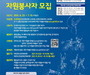 경북도, 전국체전·장애인체전 자원봉사자 3천명 모집