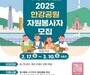 한강공원 봉사자 모집… 시민 참여 기대