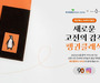 고전문학, 감성 입고 다시 태어나다