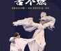 불에도 타지 않는 진실…‘설불연’, 전통춤의 혼을 깨운다