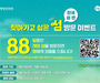 여름휴가는 섬으로 떠나요! '88섬' 선정