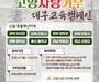 대구교육청, 산불 피해 돕기 위한 나눔과 실천 나선다