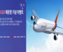 아시아나항공, 초대형 항공기 A380 투입