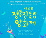 정동진독립영화제, 8월에 독립영화 27편 공개