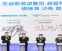 대한항공, 5개사 ‘K-UAM’ 공동업무협약(MOU) 체결 