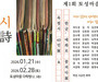 대구 토성마을 육필시·서상언전 동시 개최