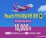 피치항공, 김포~오사카 노선 ‘하루 4회’ 전격 증편… 한·일 하늘길 최대 편수 확보 