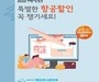 한국공항공사, 8000명에게 1만5000원 할인 제공 행사