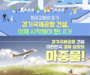경기도, '경기국제공항 건설 타당성' 연구 용역 발주