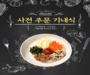 진에어, 노선 확장에 맞춰 사전 주문 기내식 확대  