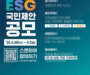 인천공항공사, 대국민 ESG 아이디어 공모 시행 
