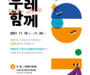 관광두레 주민사업체 300여곳, 우수 사업·상품 알린다