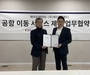 에어프레미아, 레인포컴퍼니 손잡고 ‘공항 픽업 서비스’ 제공