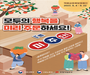 국토교통부, '모두의 행복을 미리 주문하세요!'