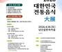 남북 전통음식 한자리…서울서 특별한 미식 축제