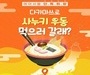 에어서울, 다카마스 우동 여행 프로모션 진행