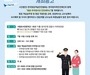 항공 객실승무원 우주방사선 안전세미나 개최 예정