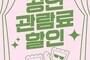 문화생활도 ‘할인 시대’…공연 티켓 지원 본격화