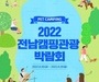 해남 오시아노에서 반려견 동반가능한 '전남캠핑관광박람회' 개최