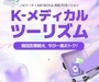 에어서울, 바비톡과 손잡고 'K-메디컬' 의료관광 프로모션 진행 