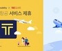카카오모빌리티, 국내선 항공권 예매·발권 서비스 개시