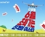 이스타항공, 6월 제주 항공권 프로모션 진행