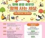 “장애 이해·공감, 학생 공모전으로 확산”