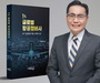항공정비의 미래를 조명한 『1% 글로벌 항공정비사』 출간