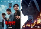 'Hitman 2' and 'Black Nuns' Surpass 1 Million Viewers  