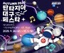 대구, 가을 축제의 도시로 변신