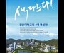 경운대학교, IATA 국제 항공 교육 프로그램 운영… 글로벌 항공 인재 양성 ‘박차’ 