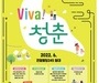 전일빌딩245, 6월 시민문화체험 특화프로그램... '청춘'