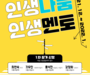 인생 선배가 코로나로 지친 마음에 위로와 공감을 전한다
