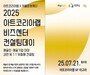 예술인 창작·창업 돕는 ‘2025 컨설팅데이’ 2회 개최