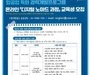 고용노동부 노사발전재단 '디지털 노마드 과정' 교육 진행