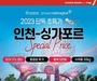 티웨이항공, 싱가포르 단독 초특가 프로모션 진행