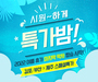 에어서울, '늦캉스족' 국내선 특가 이벤트 진행