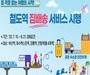 코레일, ‘짐배송’서비스 시범운영