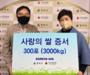 대한항공, ’사랑의 쌀’ 3000kg 기증