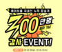 에어서울, 국내선 300만명 돌파 기념 감사 이벤트