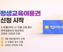 35만 원으로 여는 인생 2막…평생교육 바우처 확대
