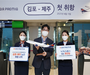 에어프레미아, '김포~제주' 첫 취항
